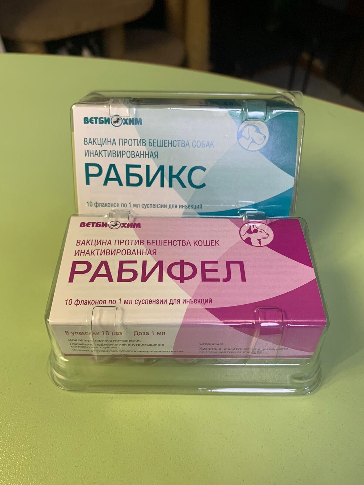 В наличии вакцины от БЕШЕНСТВА
Рабикс и Рабифел (Россия)